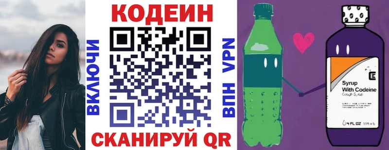 Кодеиновый сироп Lean Purple Drank  гидра ONION  Элиста 