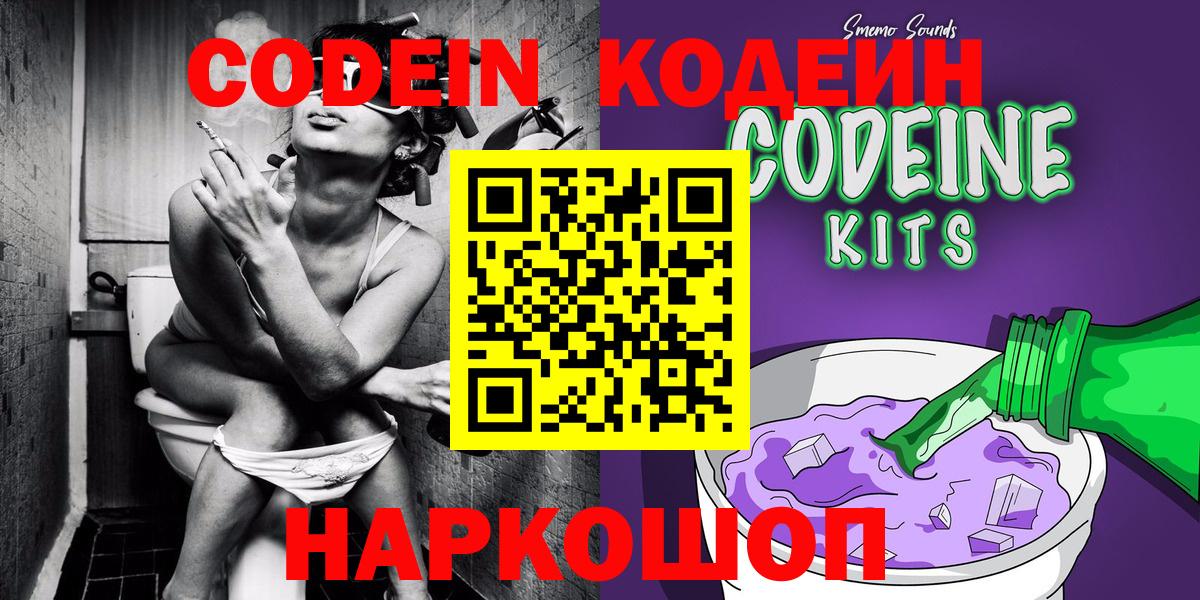 Codein Purple Drank  Кодеин Purple Drank  Вход с VPN  Элиста 