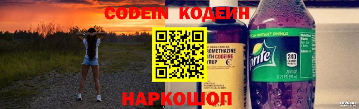 Codein Purple Drank Элиста