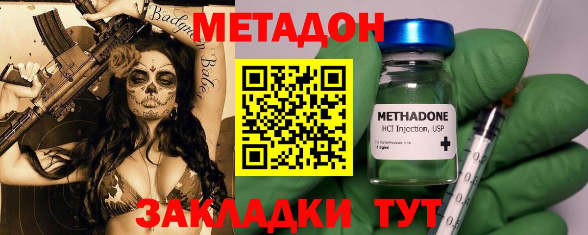 Метадон кристалл Элиста