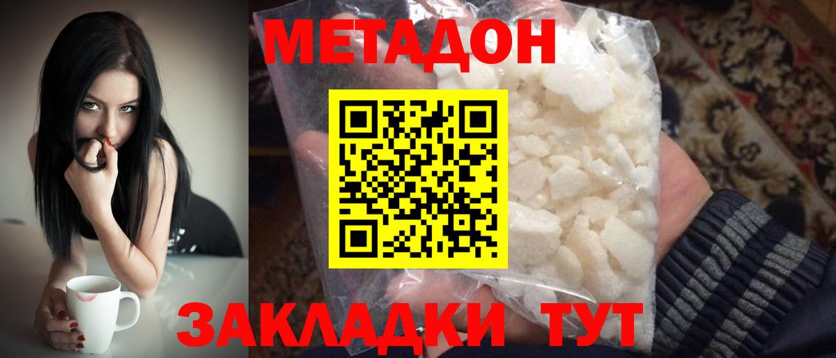 МЕТАДОН кристалл  Вход с VPN  МЕТАДОН methadone  Элиста 