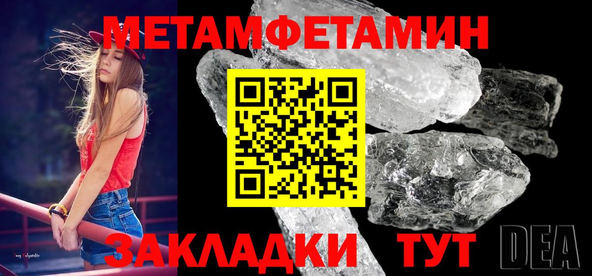 Первитин Methamphetamine Элиста