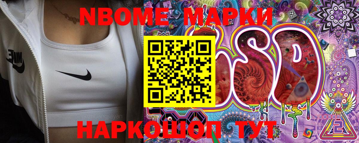Марки 25I-NBOMe 1,8мг  Вход с VPN  НБОМе  Элиста 